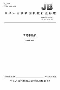 干燥设备行业国家标准